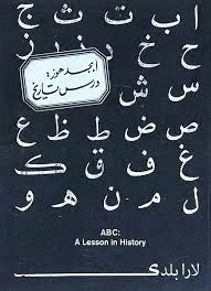 LARA BALADI. ABC: A LESSON IN HISTORY
